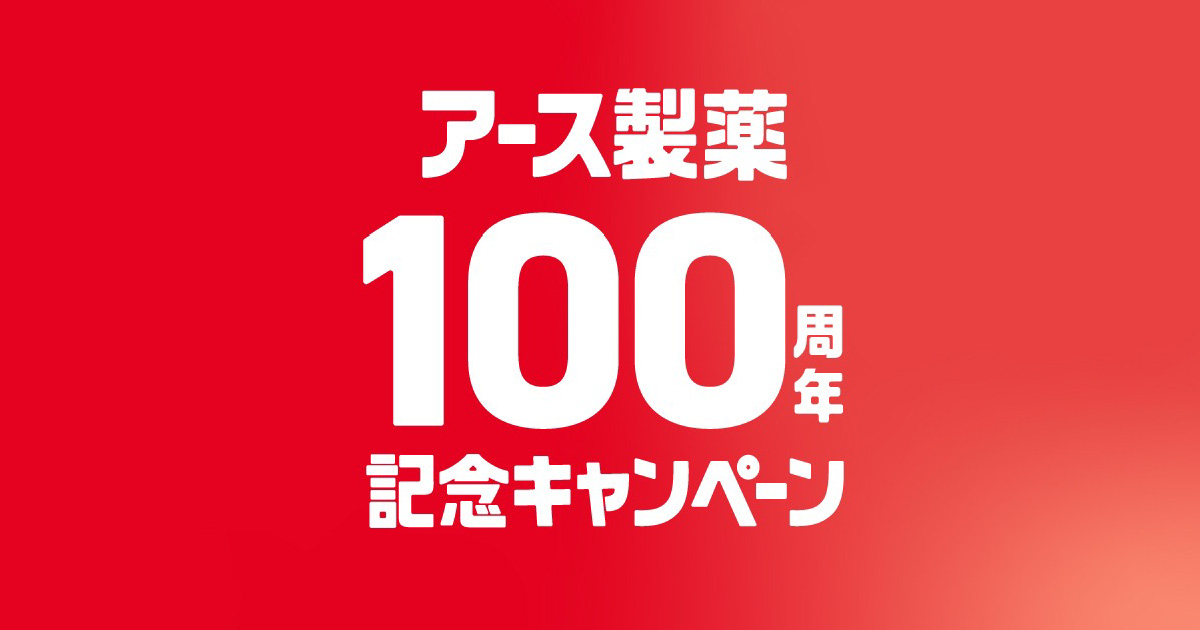 アース製薬×上田竜也さんコラボ！グッズを当てよう！ | ジャコウさんの