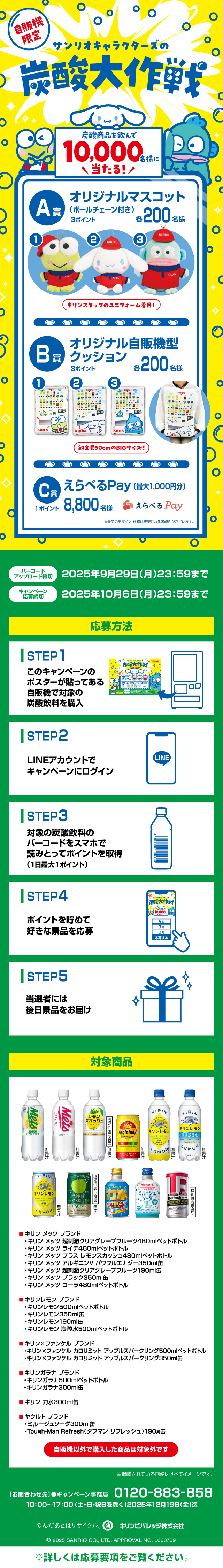 自販機限定 サンリオキャラクターズの炭酸大作戦