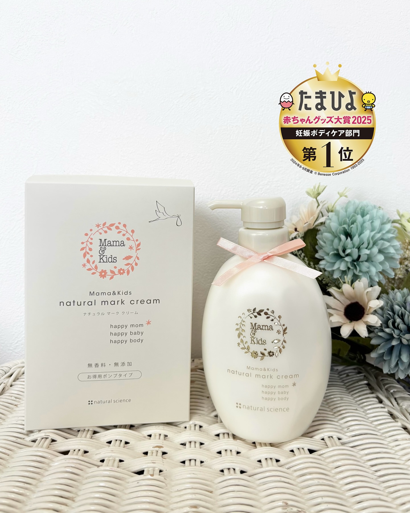 ナチュラルサイエンス ママ&キッズ ナチュラルマーククリーム 470g