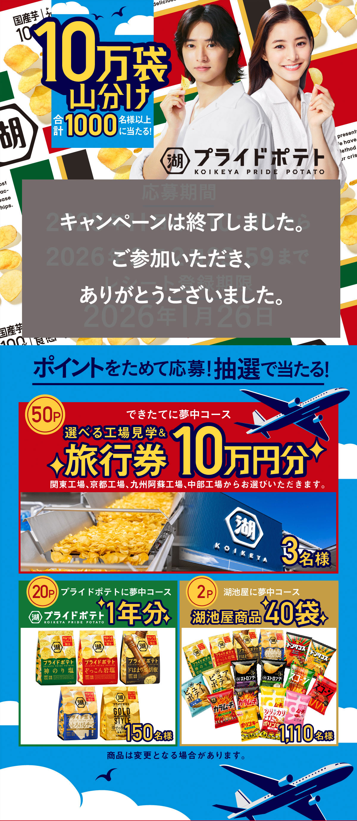湖池屋プライドポテトフルコンプセット: 終売商品 | 公式通販 湖池屋 