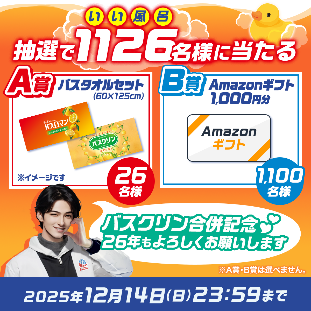 いい風呂1126キャンペーン（LINE友だちCP）