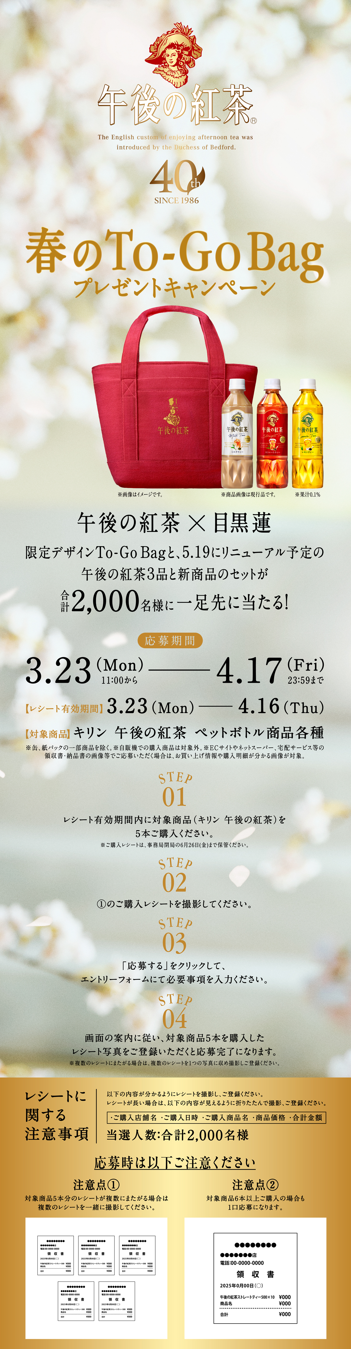 午後の紅茶 春のTo-Go Bag プレゼントキャンペーン