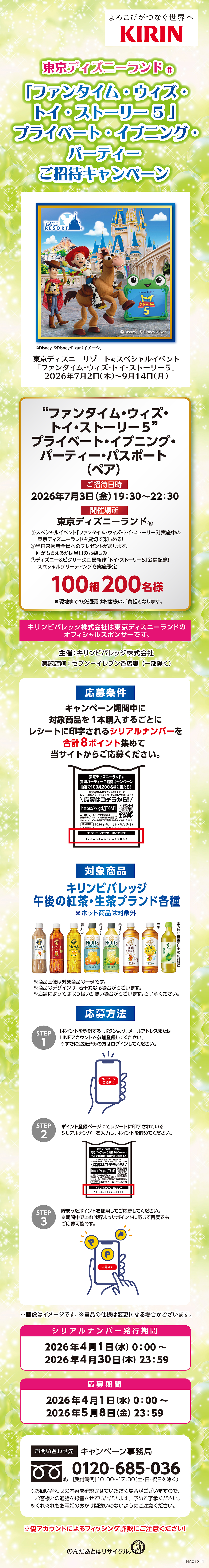東京ディズニーランド ® 「ファンタイム・ウィズ・トイ・ストーリー 5