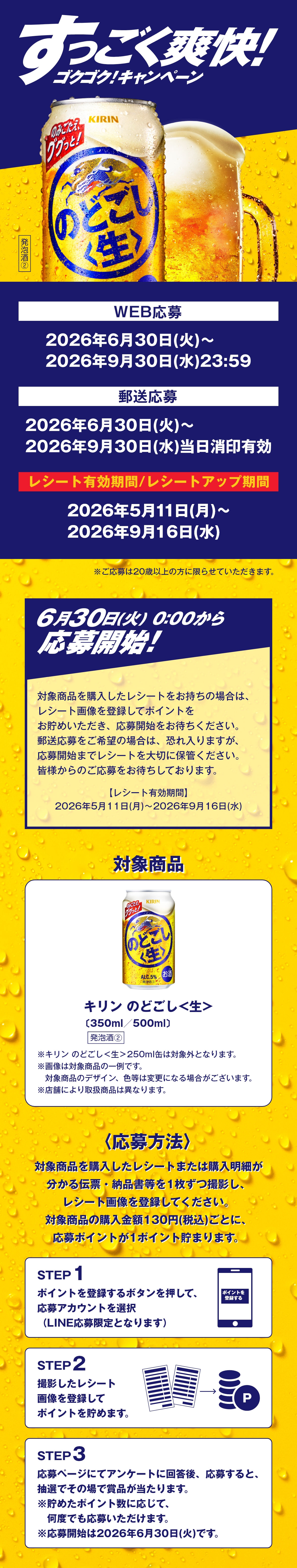 キリン のどごし＜生＞「すっごく爽快！ゴクゴク！」キャンペーン
