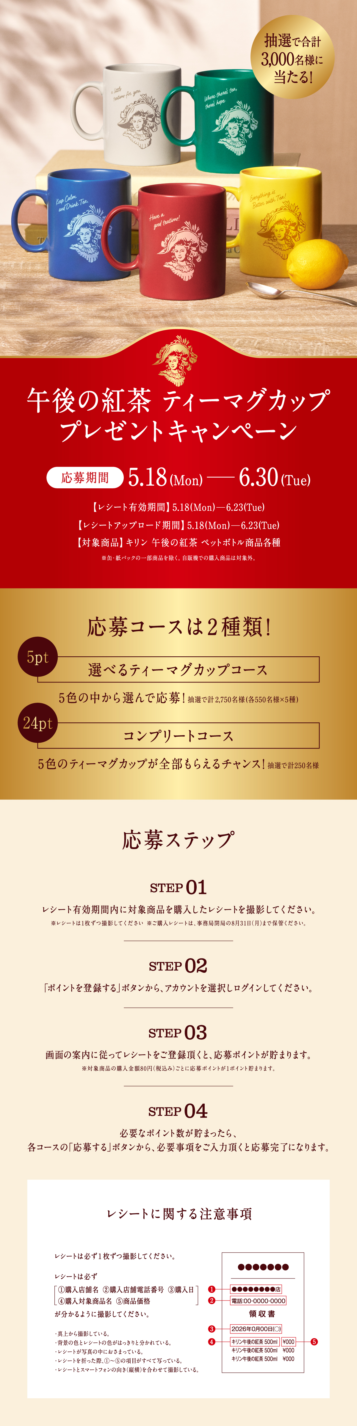 午後 の 紅茶 キャンペーン