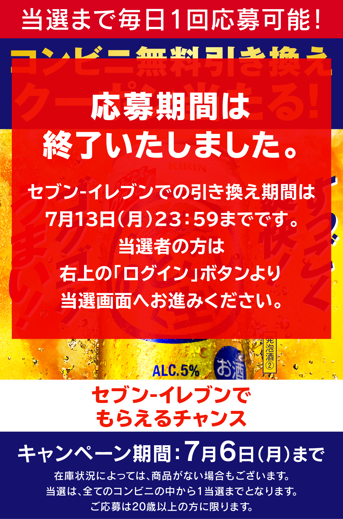 のん・即購入大歓迎・値下げ受付ページ セブン-イレブン 26年6月 キリン のどごし＜生＞コンビニ無料引き換え