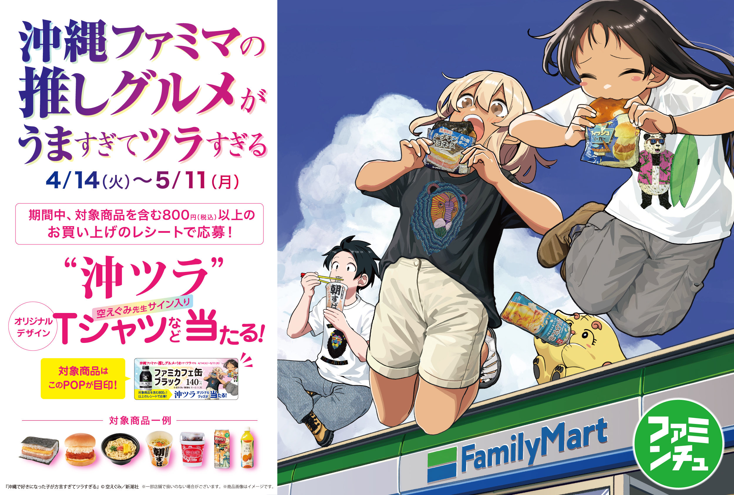 沖縄ファミマの推しグルメ」レシートキャンペーン2026