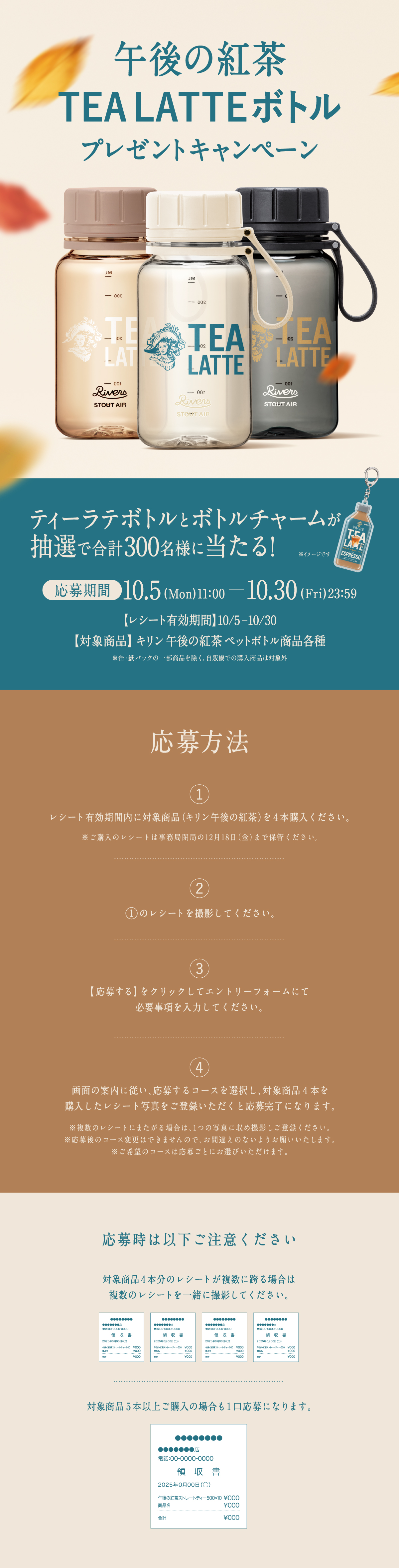 午後の紅茶 TEA LATTE ボトル プレゼントキャンペーン